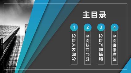 企业管理结构ppt模板